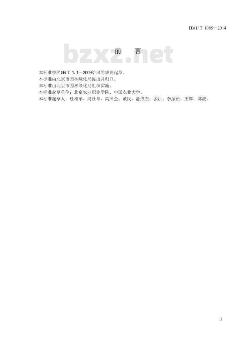 DB11/T 1085-2014 有机食品 梨生产技术规程