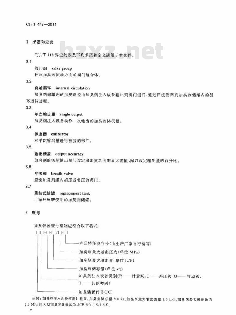 CJ/T 448-2014 城镇燃气加臭装置