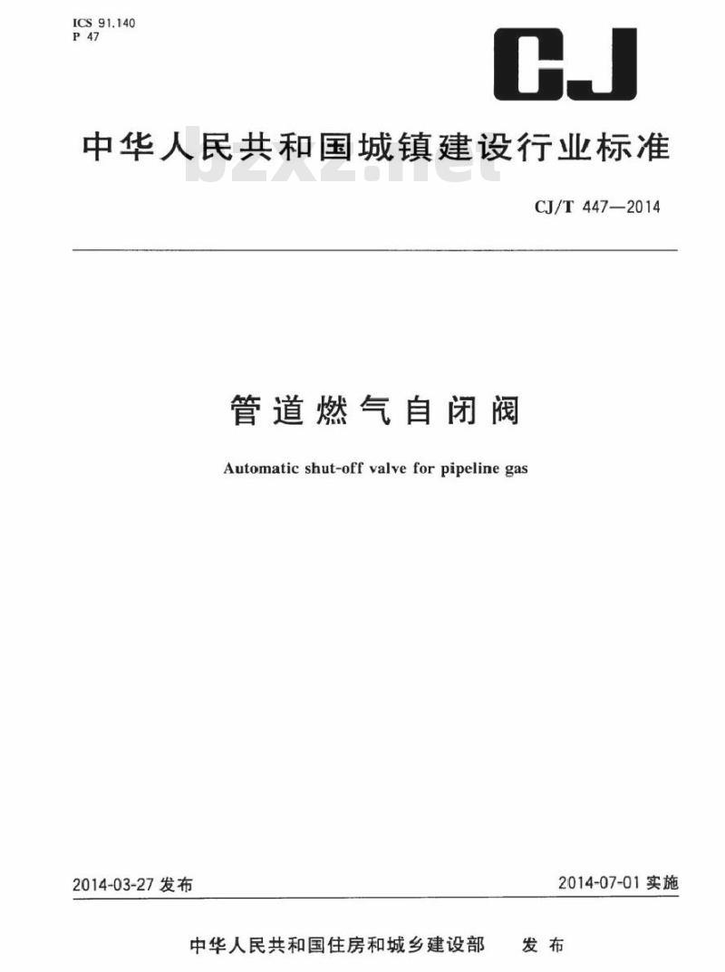 CJ/T 447-2014 管道燃气自闭阀