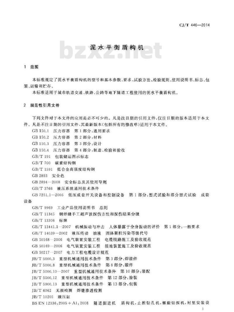 CJ/T 446-2014 泥水平衡盾构机