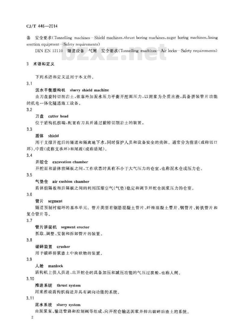 CJ/T 446-2014 泥水平衡盾构机