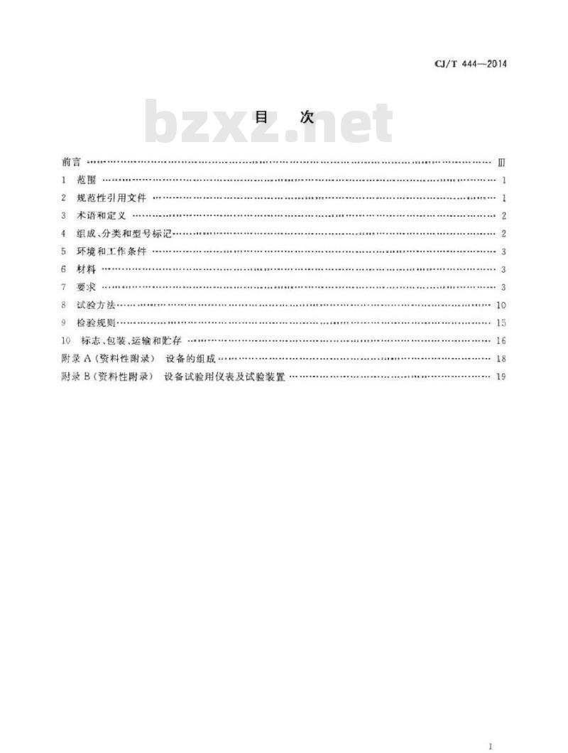 CJ/T 444-2014 静音管网叠压给水设备