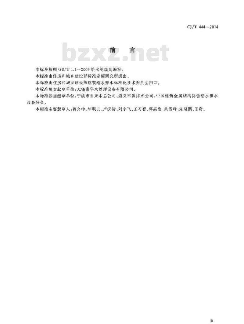 CJ/T 444-2014 静音管网叠压给水设备
