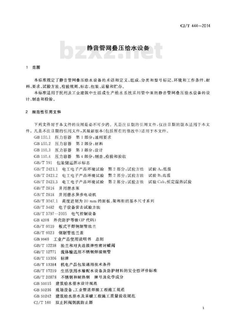 CJ/T 444-2014 静音管网叠压给水设备