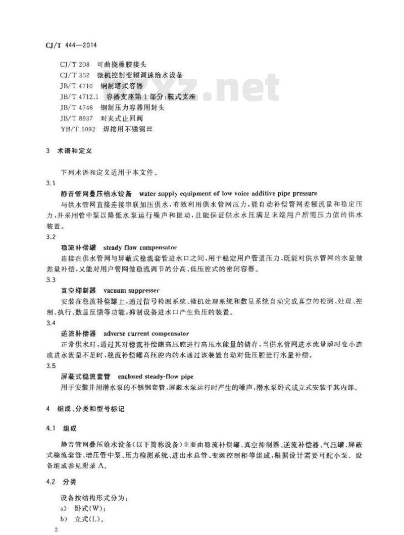 CJ/T 444-2014 静音管网叠压给水设备