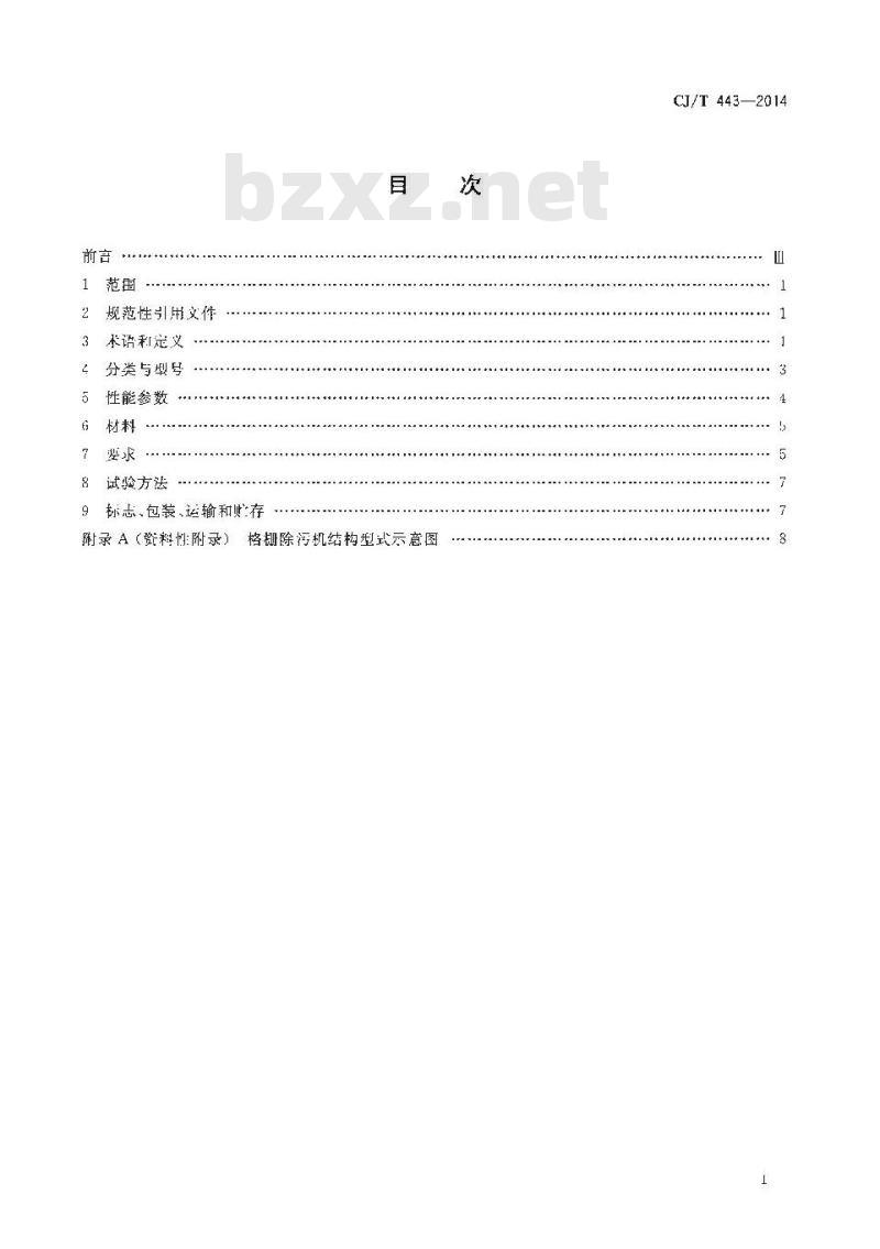 CJ/T 443-2014 给水排水用格栅除污机通用技术条件
