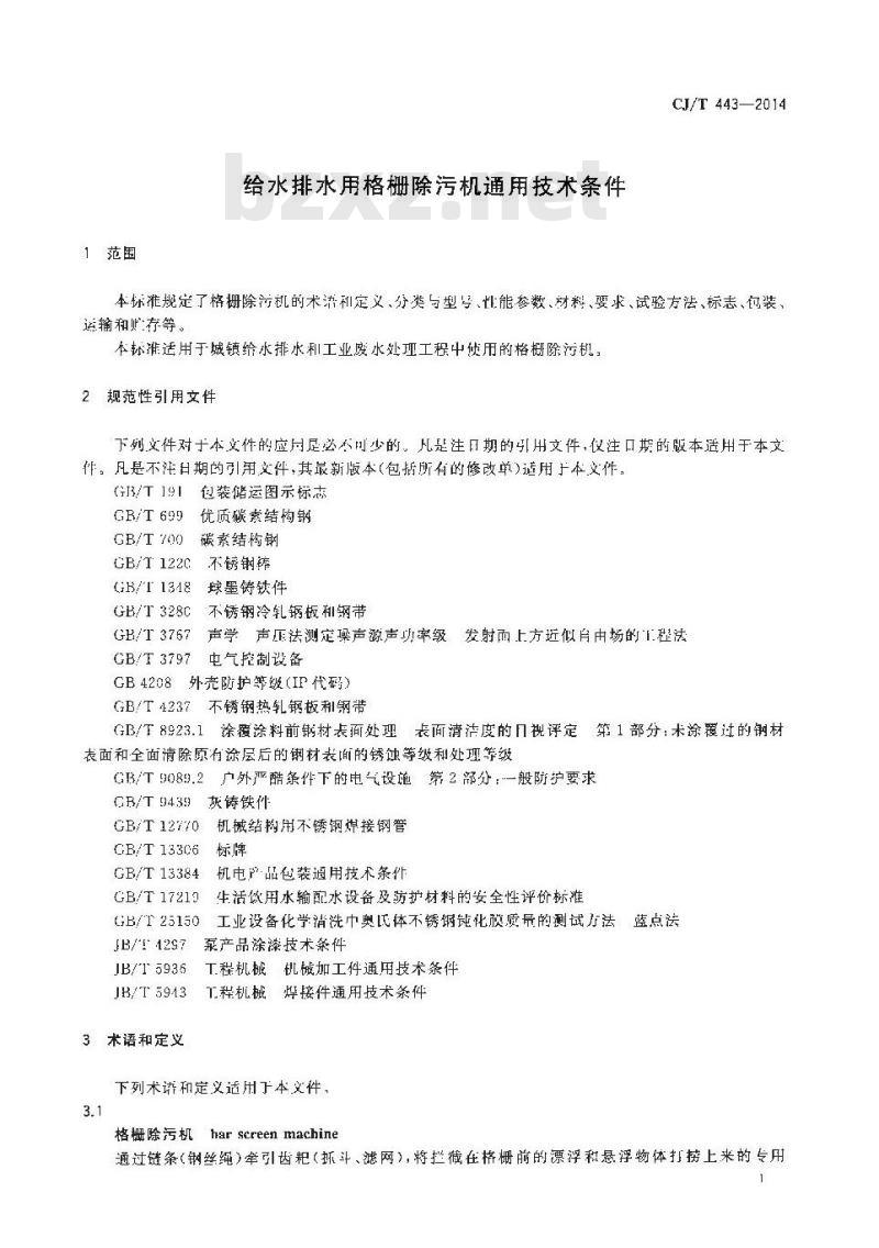CJ/T 443-2014 给水排水用格栅除污机通用技术条件