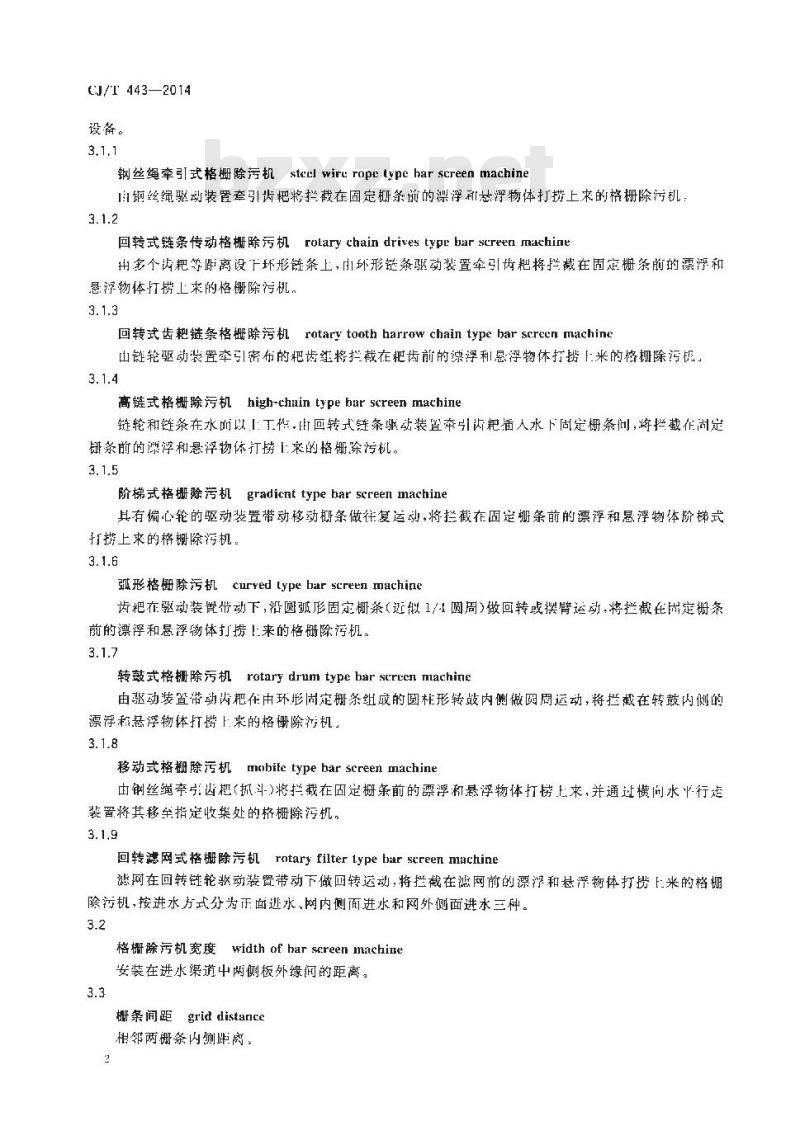 CJ/T 443-2014 给水排水用格栅除污机通用技术条件