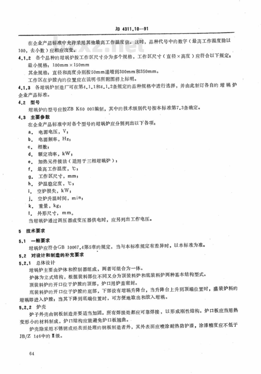 JB/T 4311.10-1991 间接电阻炉 SG系列实验用坩埚式电阻炉