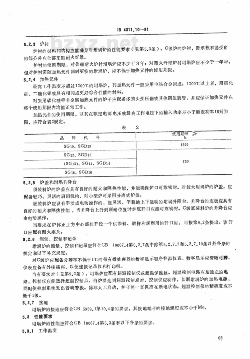 JB/T 4311.10-1991 间接电阻炉 SG系列实验用坩埚式电阻炉