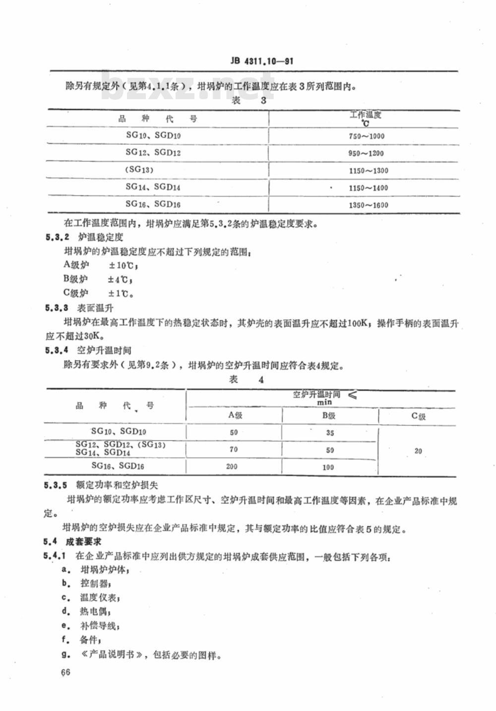 JB/T 4311.10-1991 间接电阻炉 SG系列实验用坩埚式电阻炉