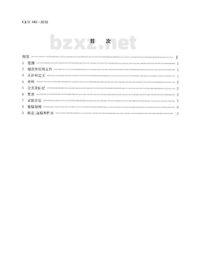 CJ/T 442-2013 建筑排水低噪声硬聚氯乙烯(PVC-U)管材