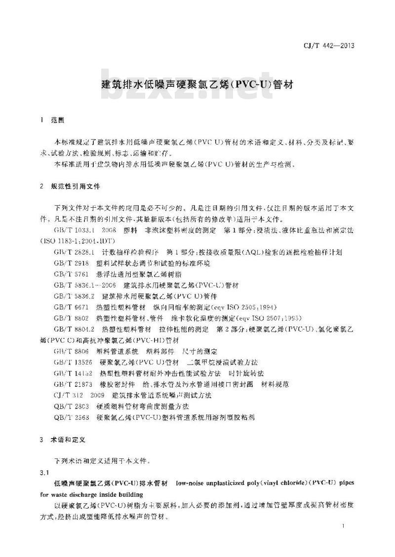 CJ/T 442-2013 建筑排水低噪声硬聚氯乙烯(PVC-U)管材