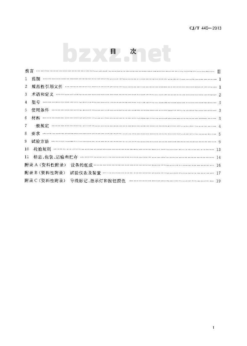 CJ/T 440-2013 无负压静音管中泵给水设备