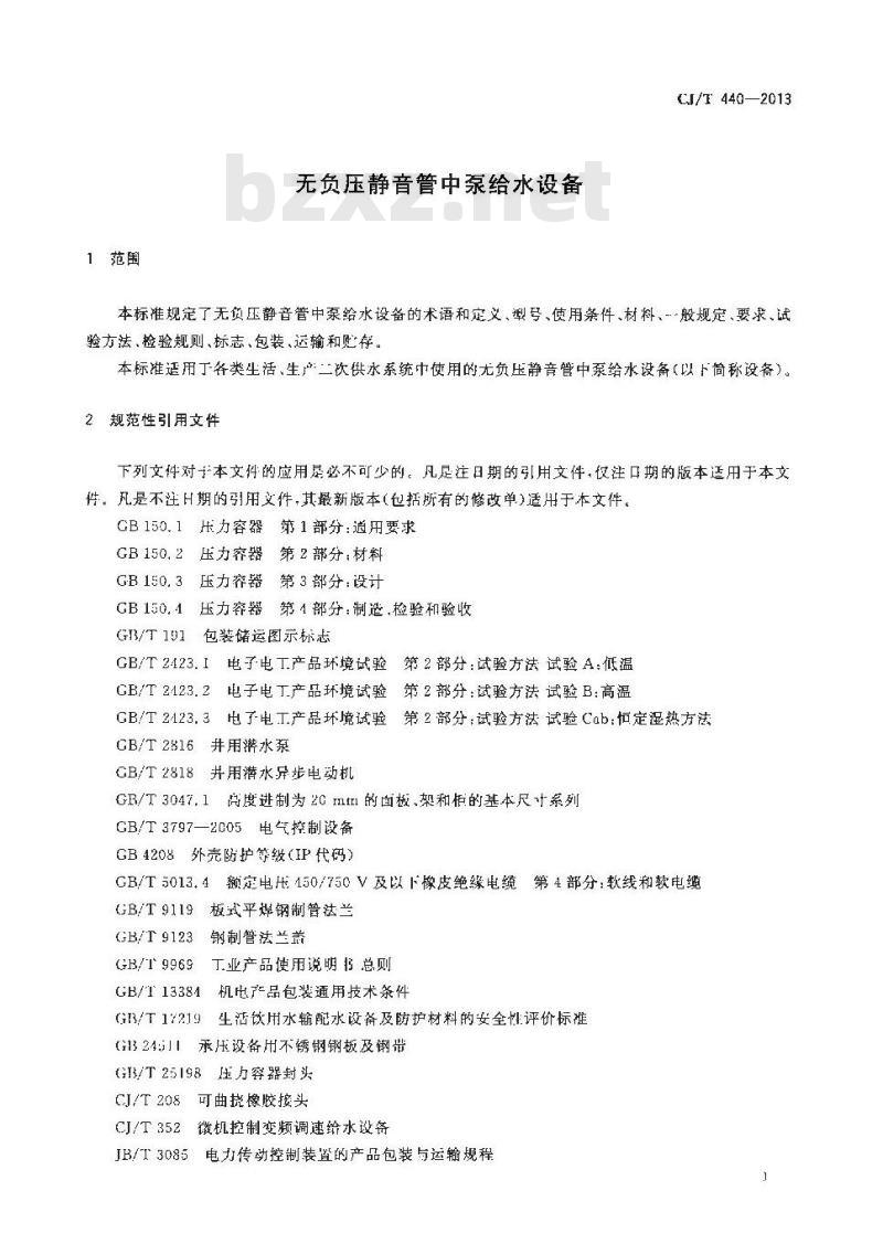 CJ/T 440-2013 无负压静音管中泵给水设备