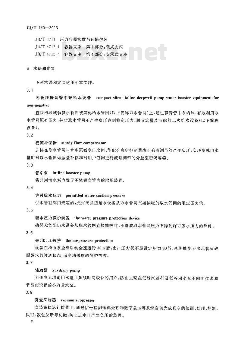 CJ/T 440-2013 无负压静音管中泵给水设备