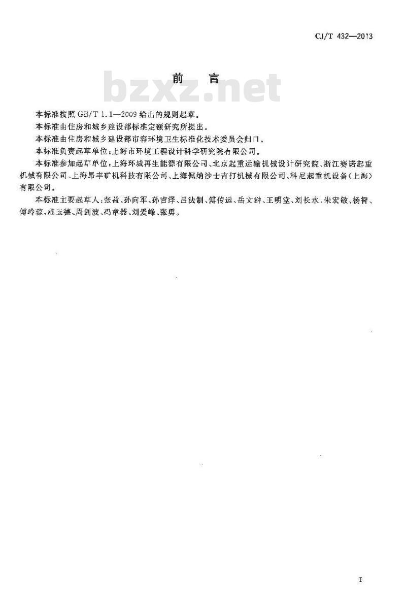 CJ/T 432-2013 生活垃圾焚烧厂垃圾抓斗起重机技术要求