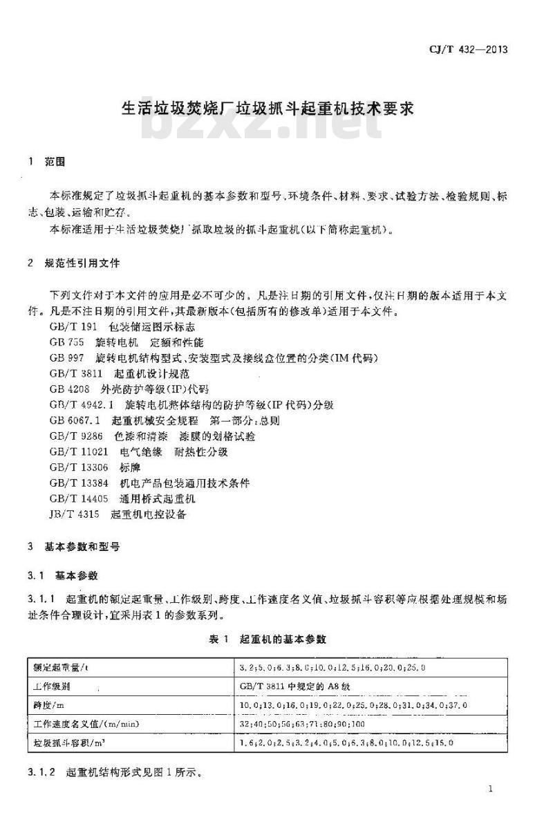CJ/T 432-2013 生活垃圾焚烧厂垃圾抓斗起重机技术要求