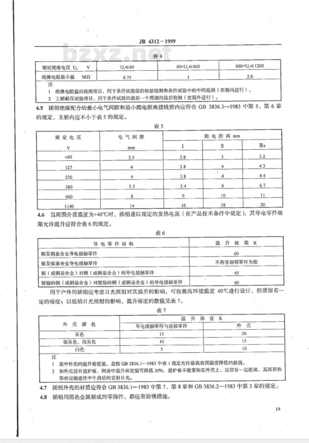 JB/T 4312-1999 隔爆型插销