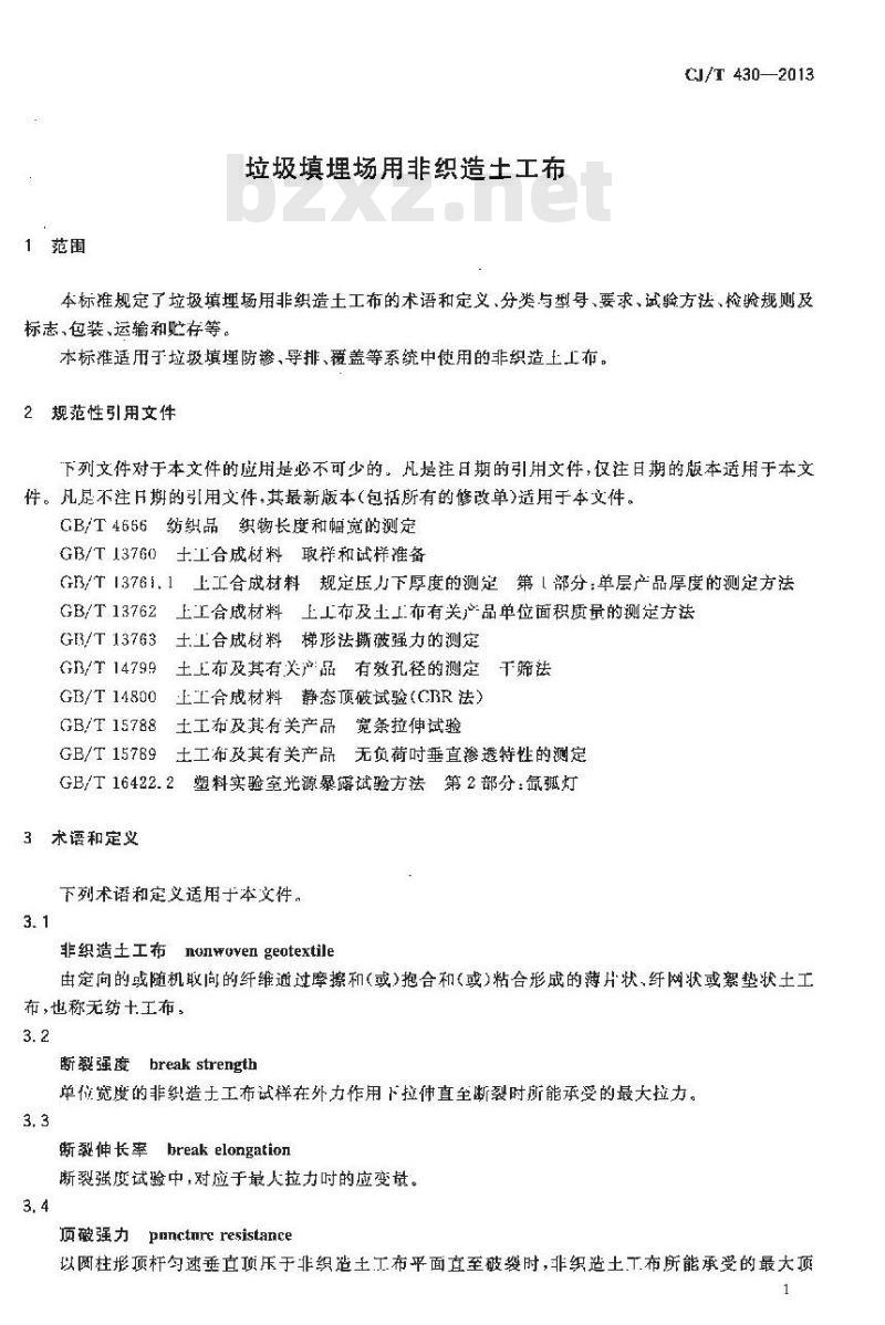 CJ/T 430-2013 垃圾填埋场用非织造土工布
