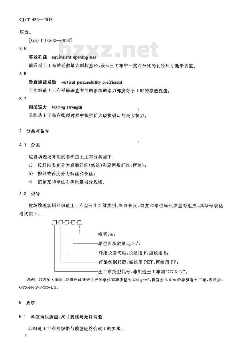CJ/T 430-2013 垃圾填埋场用非织造土工布