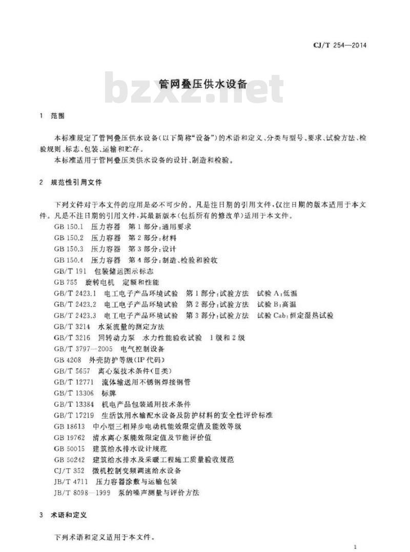 CJ/T 254-2014 管网叠压供水设备