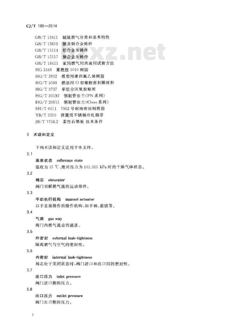 CJ/T 180-2014 建筑用手动燃气阀门