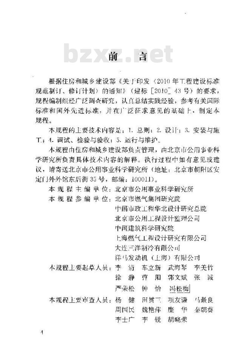 CJJ/T 216-2014 燃气热泵空调系统工程技术规程