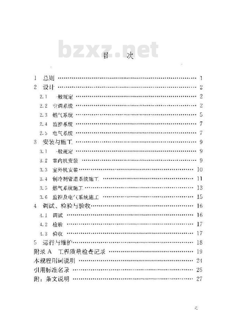 CJJ/T 216-2014 燃气热泵空调系统工程技术规程