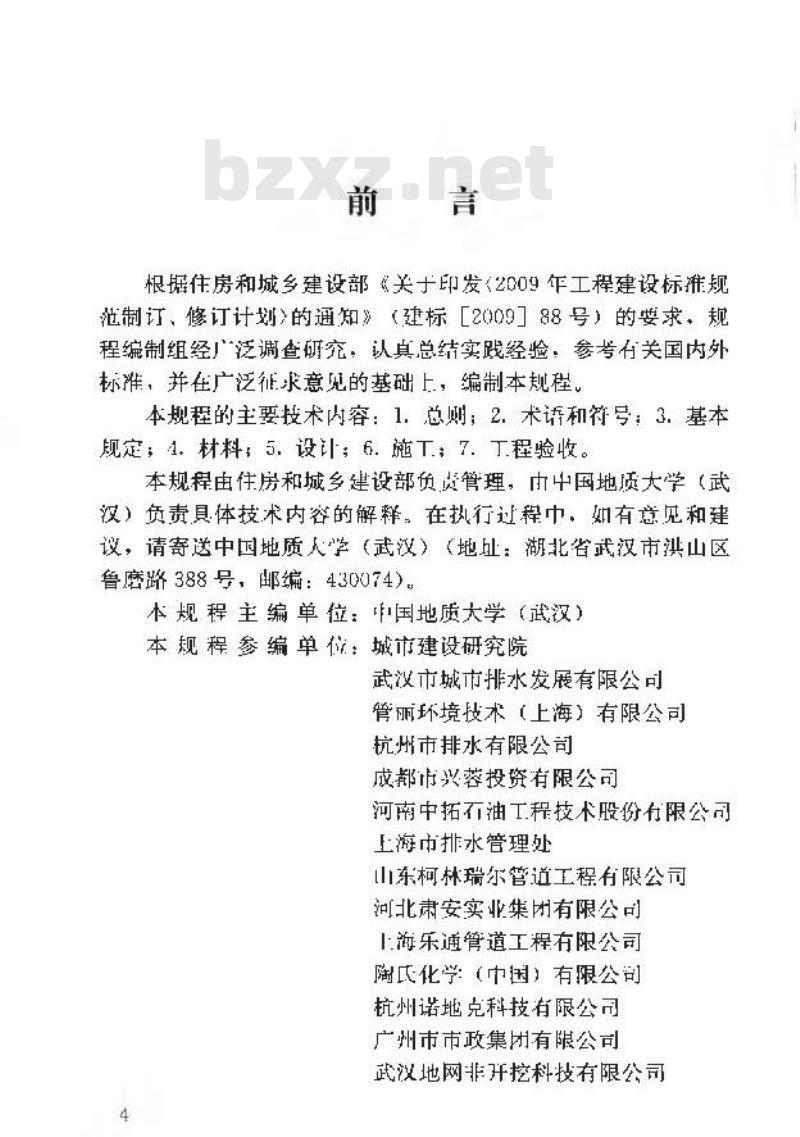 CJJ/T 210-2014 城镇排水管道非开挖修复更新工程技术规程