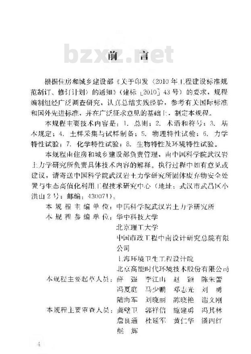 CJJ/T 204-2013 生活垃圾土土工试验技术规程
