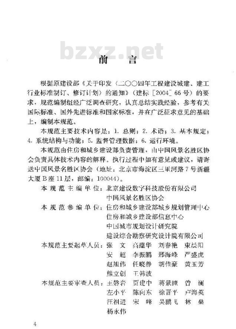 CJJ/T 195-2013 风景名胜区监督管理信息系统技术规范