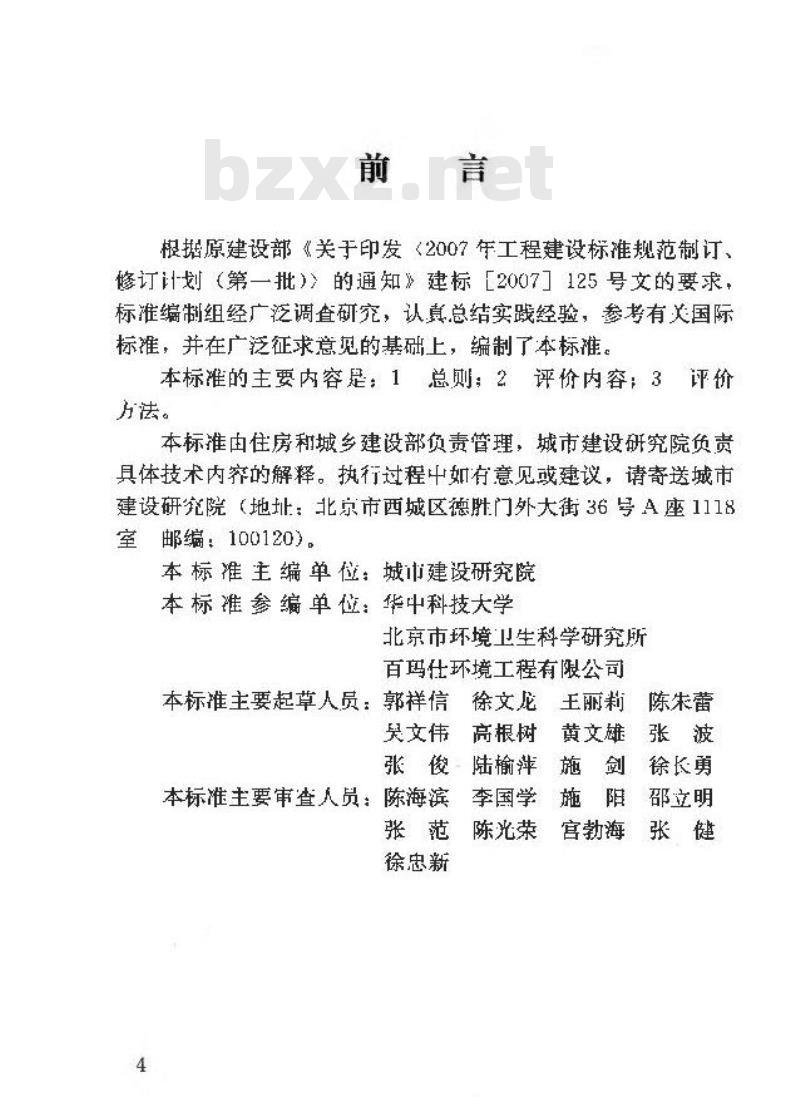 CJJ/T 172-2011 生活垃圾堆肥厂评价标准