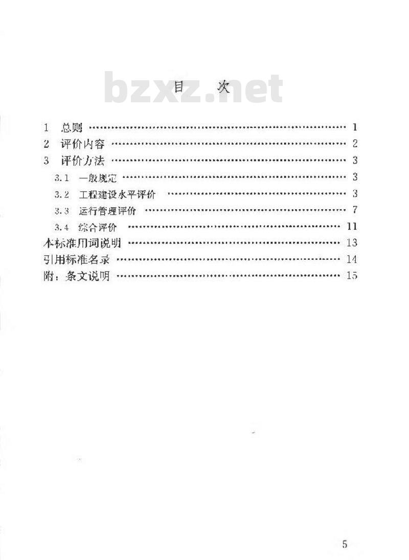 CJJ/T 172-2011 生活垃圾堆肥厂评价标准