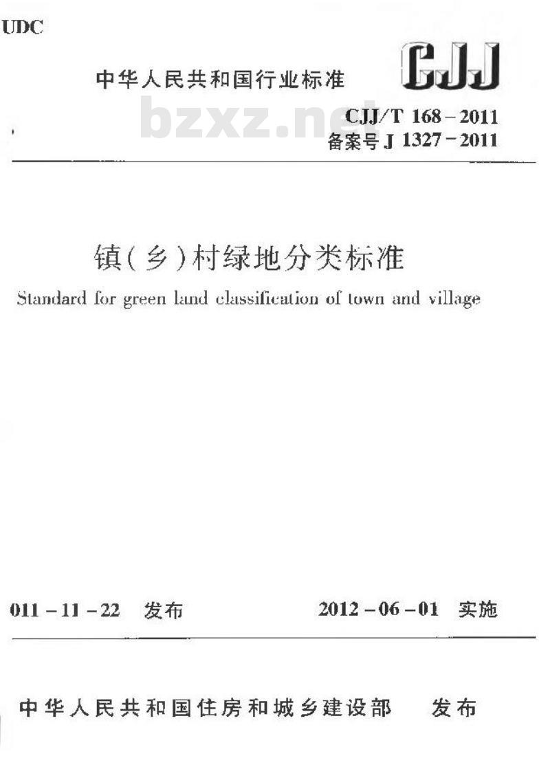CJJ/T 168-2011 镇(乡)村绿地分类标准