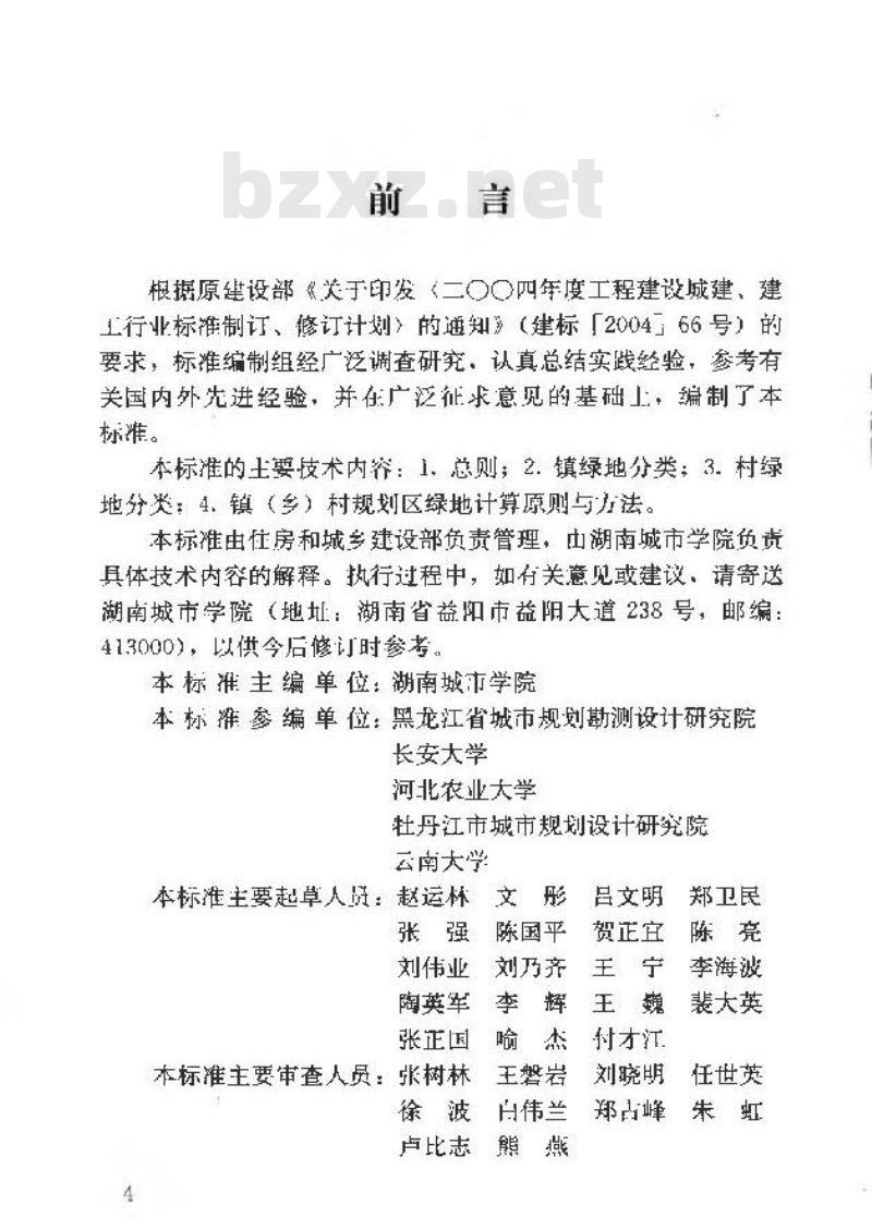 CJJ/T 168-2011 镇(乡)村绿地分类标准