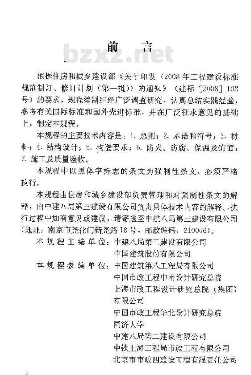 CJJ 161-2011 污水处理卵形消化池工程技术规程