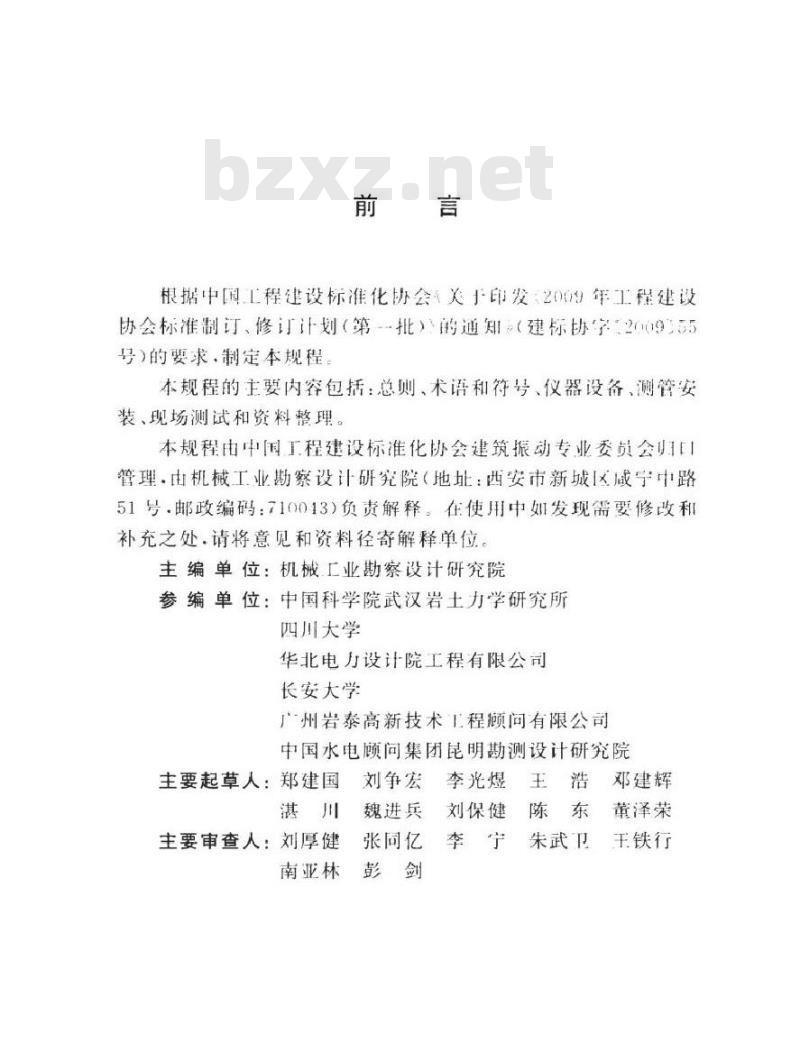 CECS 369-2014 滑动测微测试规程
