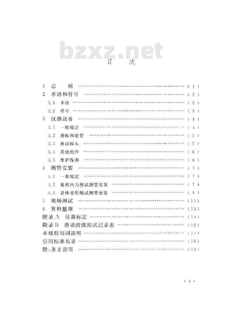 CECS 369-2014 滑动测微测试规程