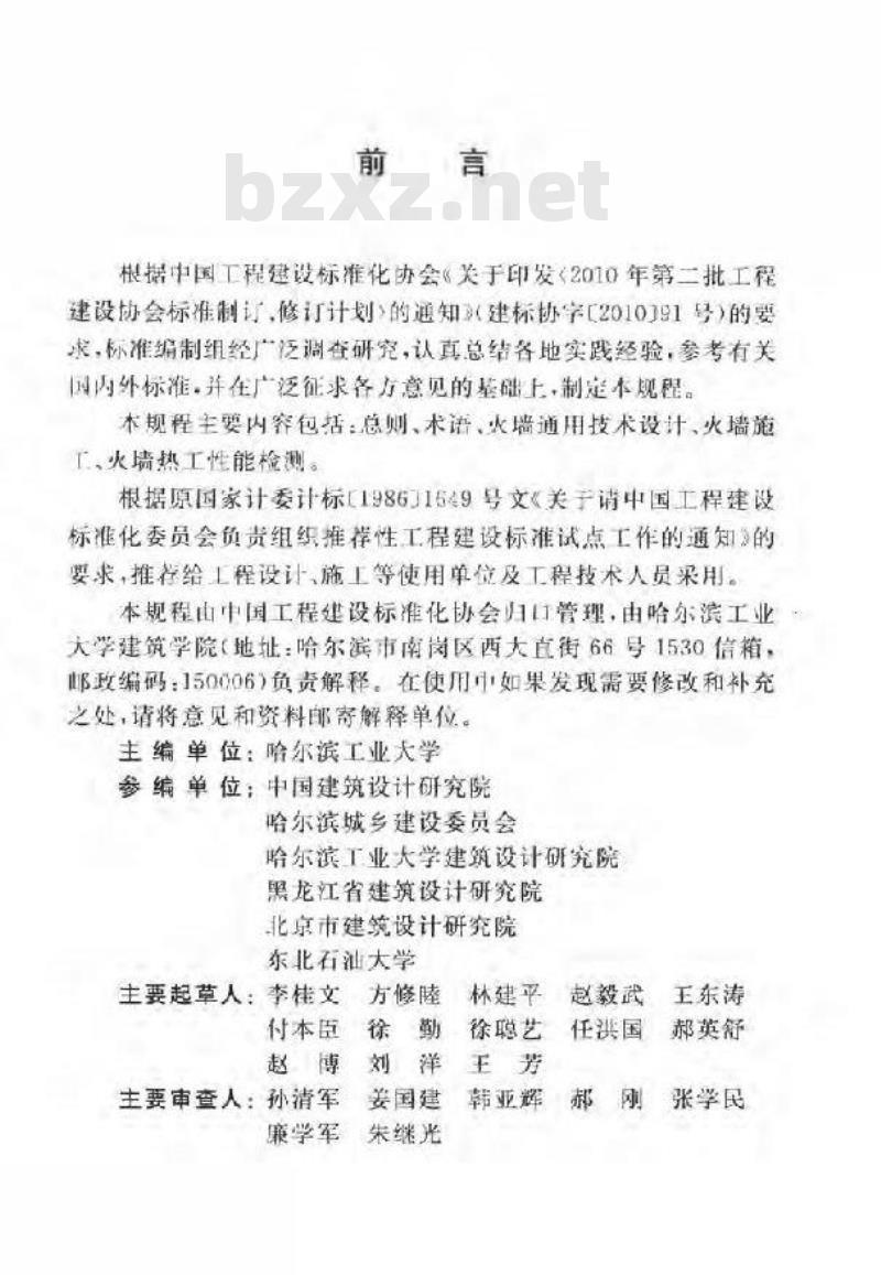 CECS 350-2013 火墙通用技术规程