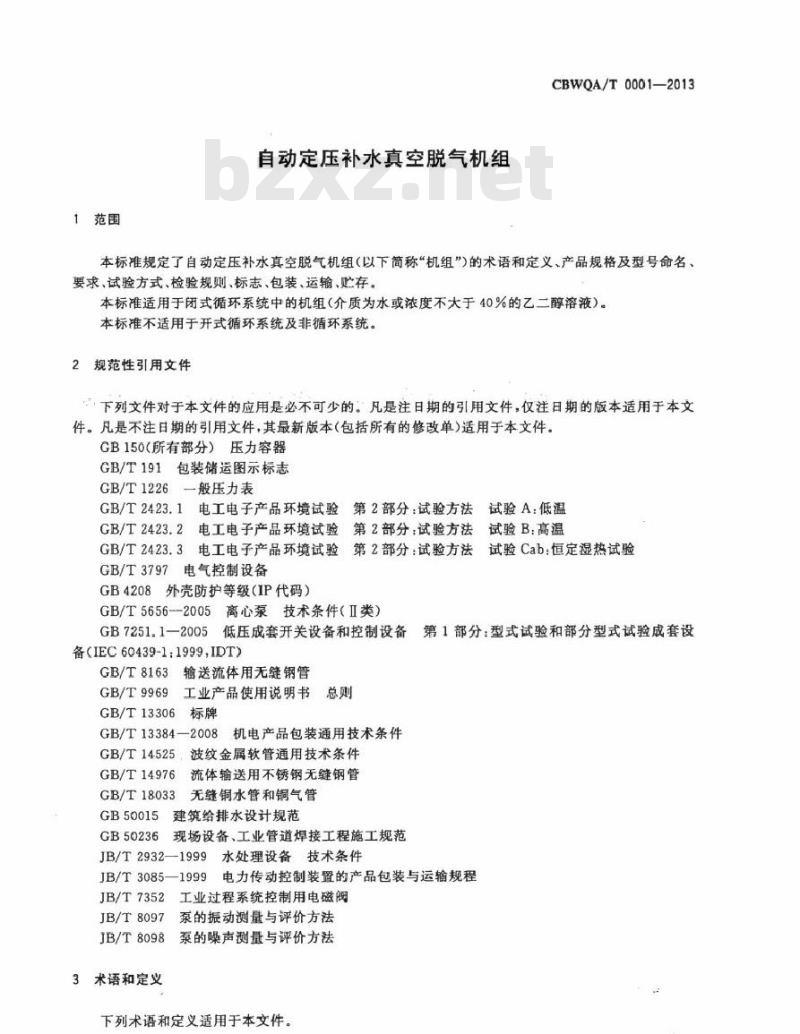 CBWQA/T 0001-2013 自动定压补水真空脱气机组