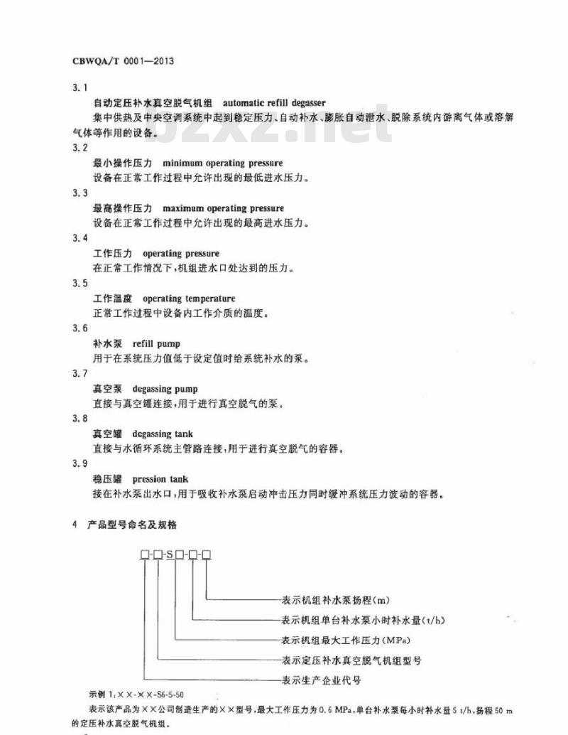 CBWQA/T 0001-2013 自动定压补水真空脱气机组
