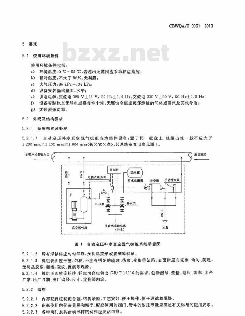 CBWQA/T 0001-2013 自动定压补水真空脱气机组