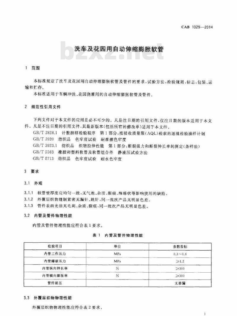 CAB 1029-2014 洗车及花园用自动伸缩膨胀软管
