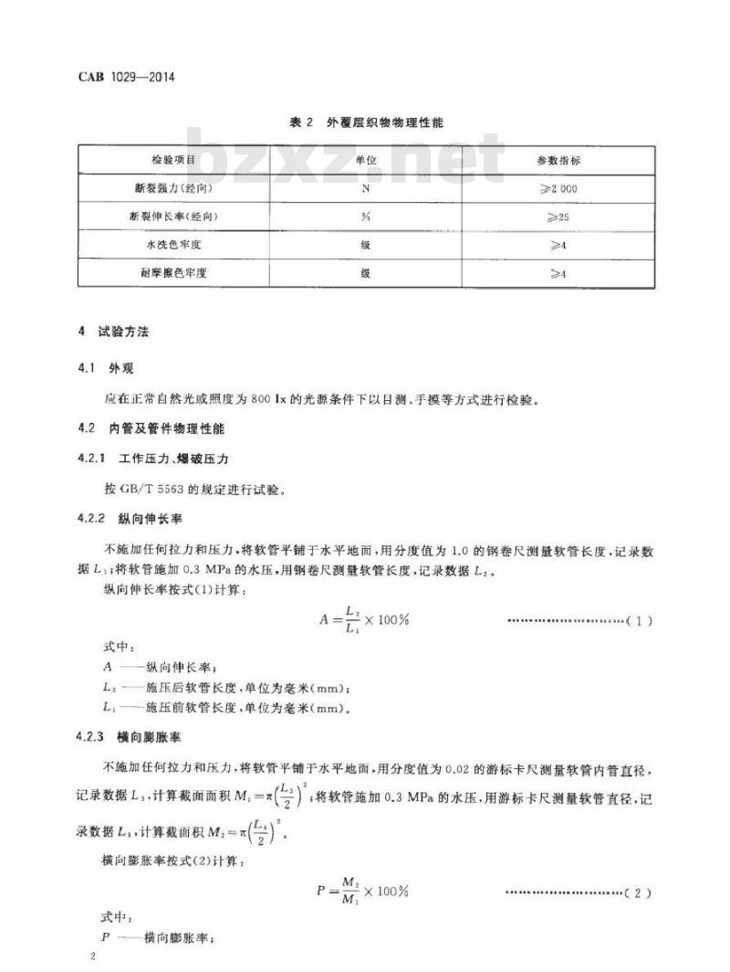CAB 1029-2014 洗车及花园用自动伸缩膨胀软管