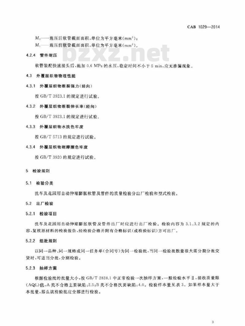 CAB 1029-2014 洗车及花园用自动伸缩膨胀软管