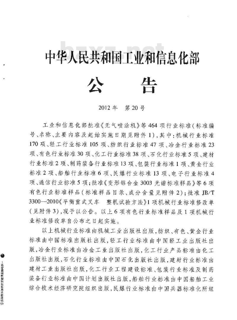 BB/T 0059-2012 医疗器械吸塑包装用共挤膜