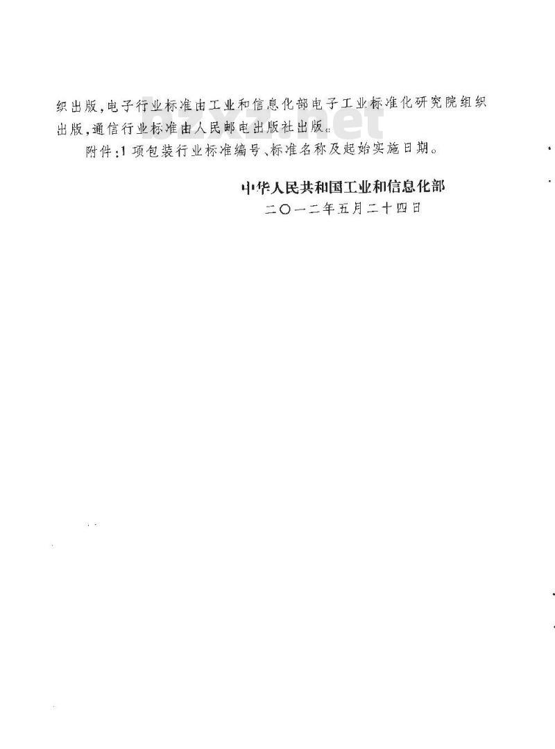 BB/T 0059-2012 医疗器械吸塑包装用共挤膜