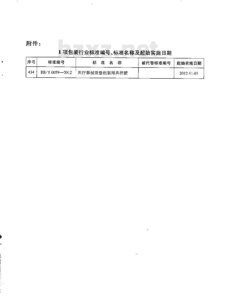BB/T 0059-2012 医疗器械吸塑包装用共挤膜