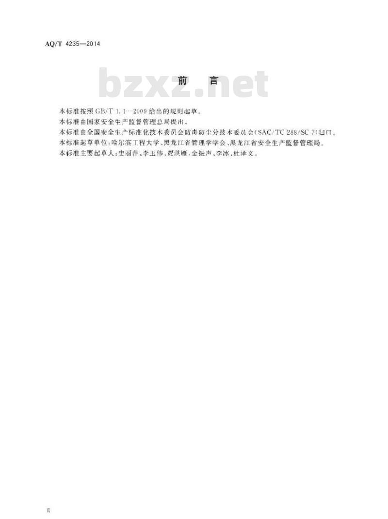 AQ/T 4235-2014 作业场所职业卫生检查程序